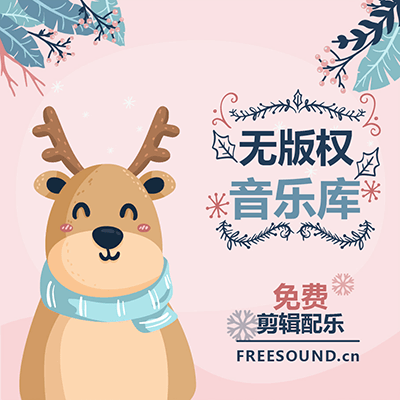 FREESOUND飞声无版权音乐库