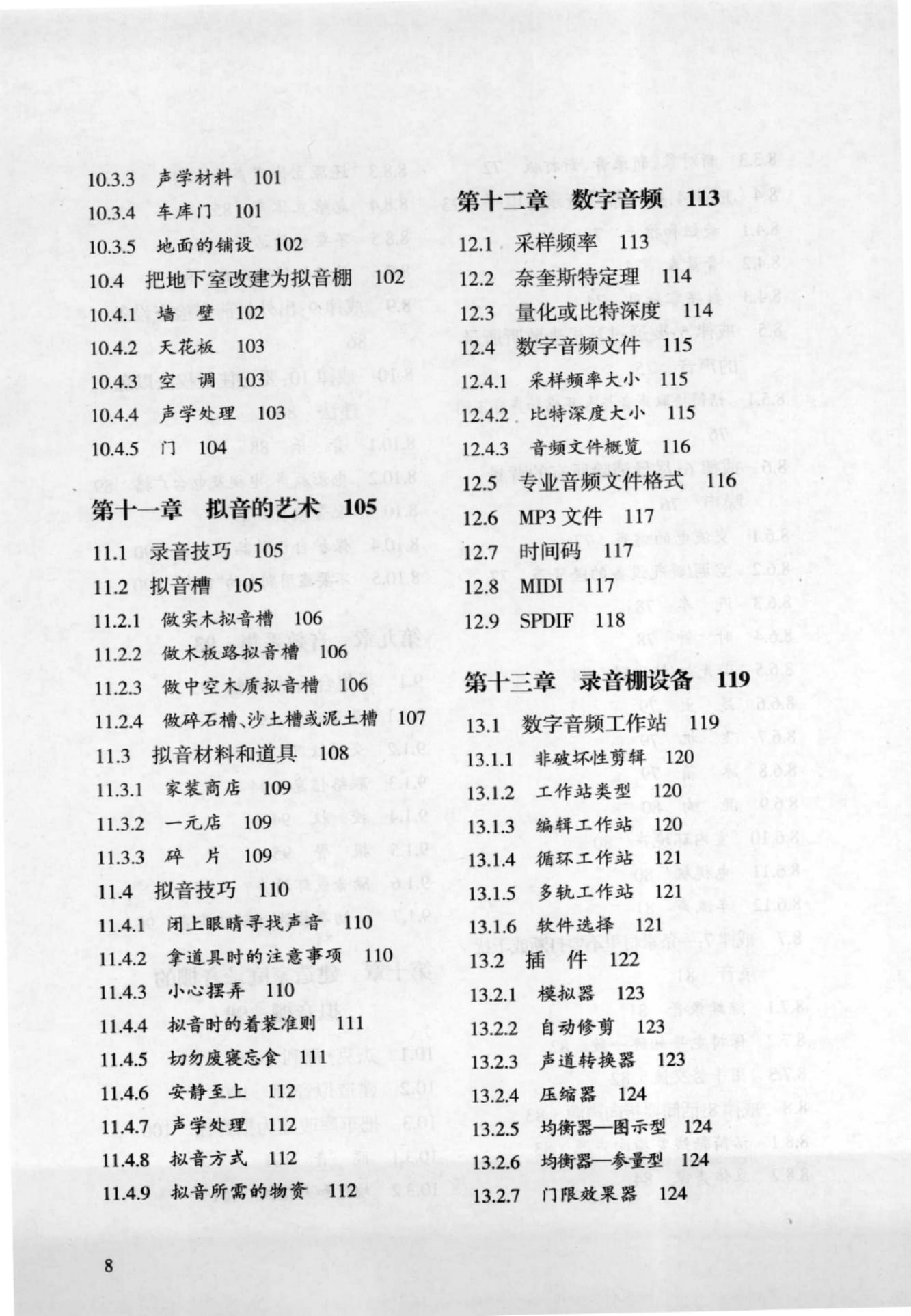 音效圣经 好莱坞音效创作及录制技巧(插图版) 16