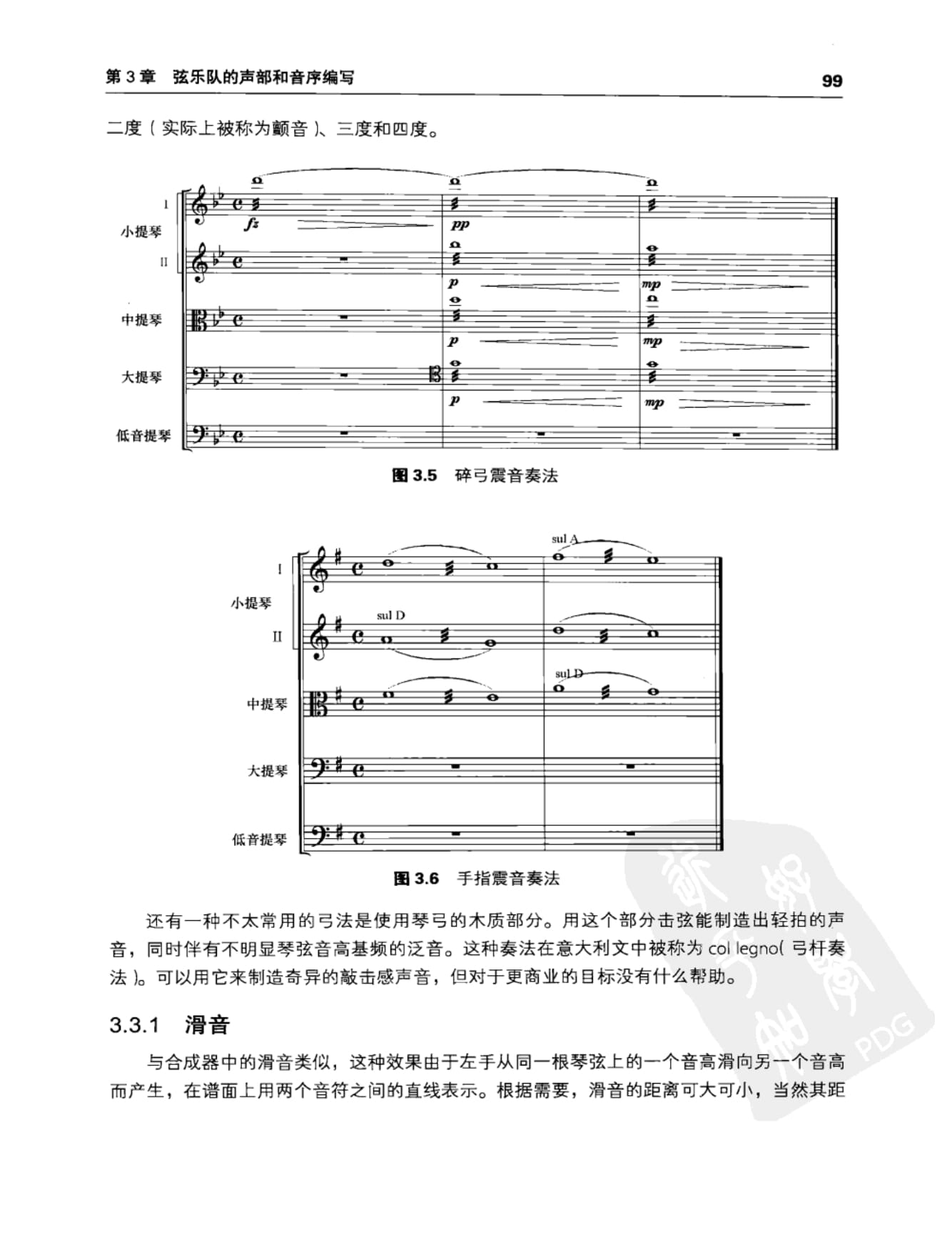 现代音乐人编曲手册:传统管弦乐配器和MIDI音序制作必备指南 112