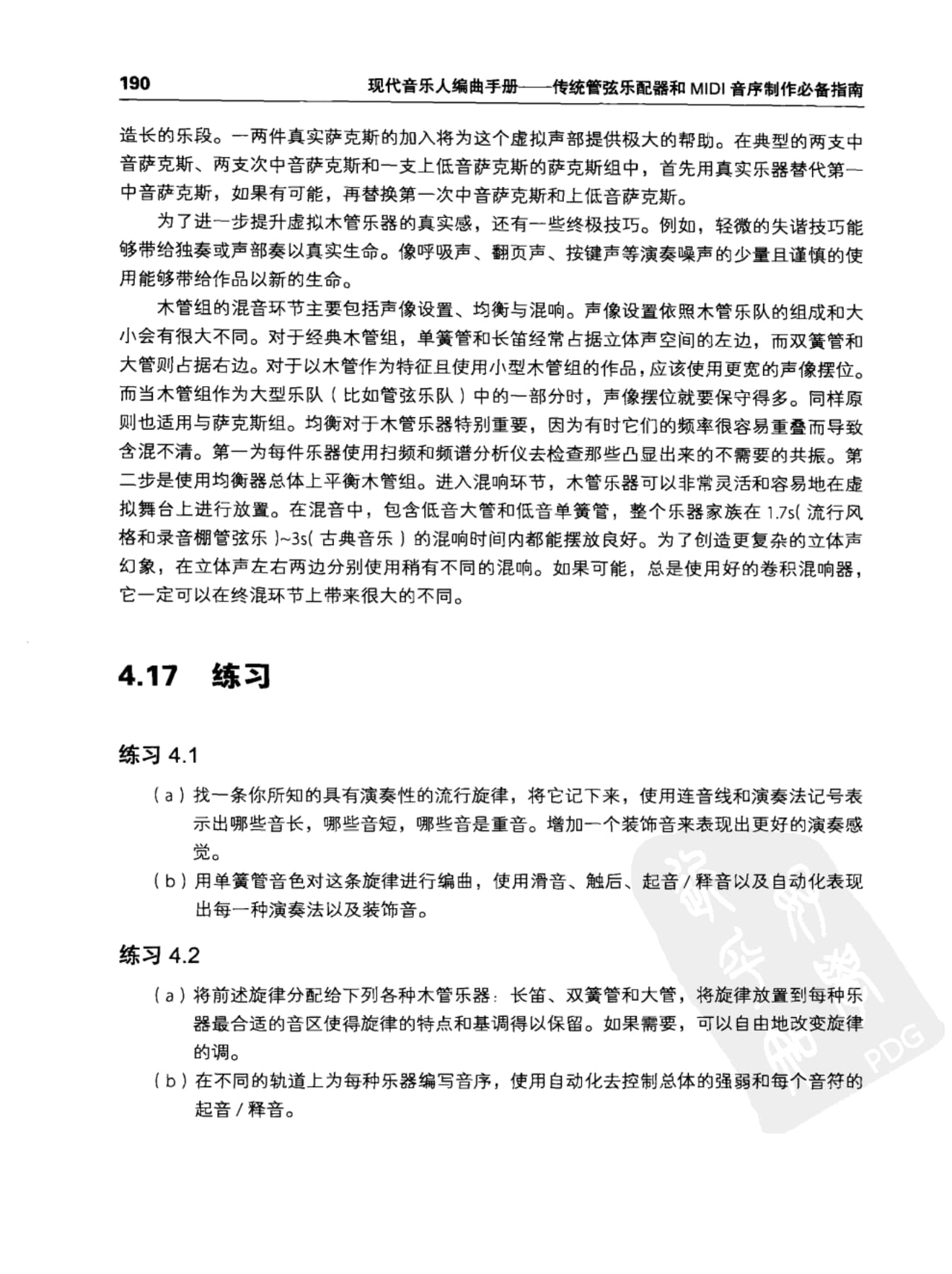 现代音乐人编曲手册:传统管弦乐配器和MIDI音序制作必备指南 203