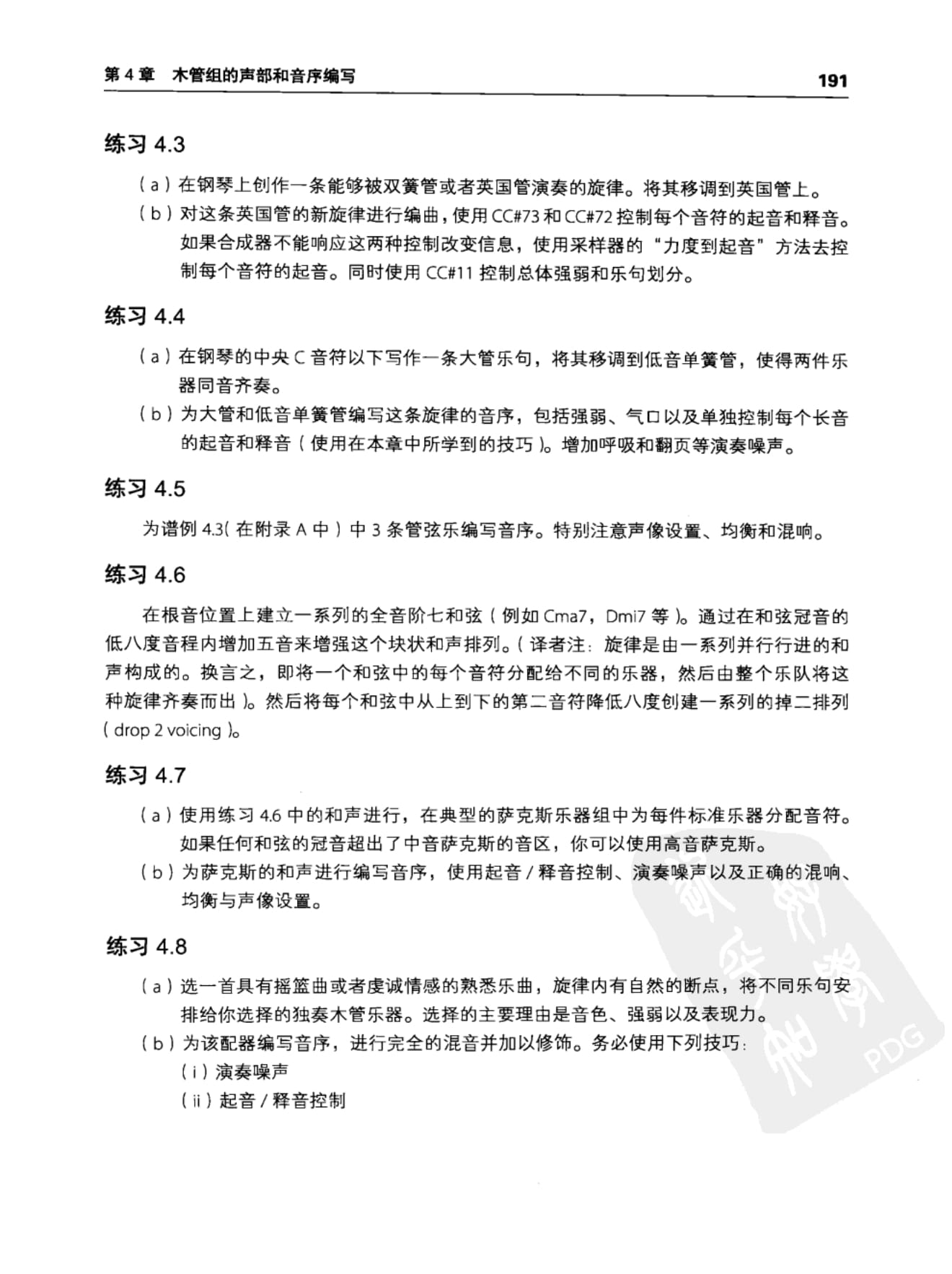 现代音乐人编曲手册:传统管弦乐配器和MIDI音序制作必备指南 204