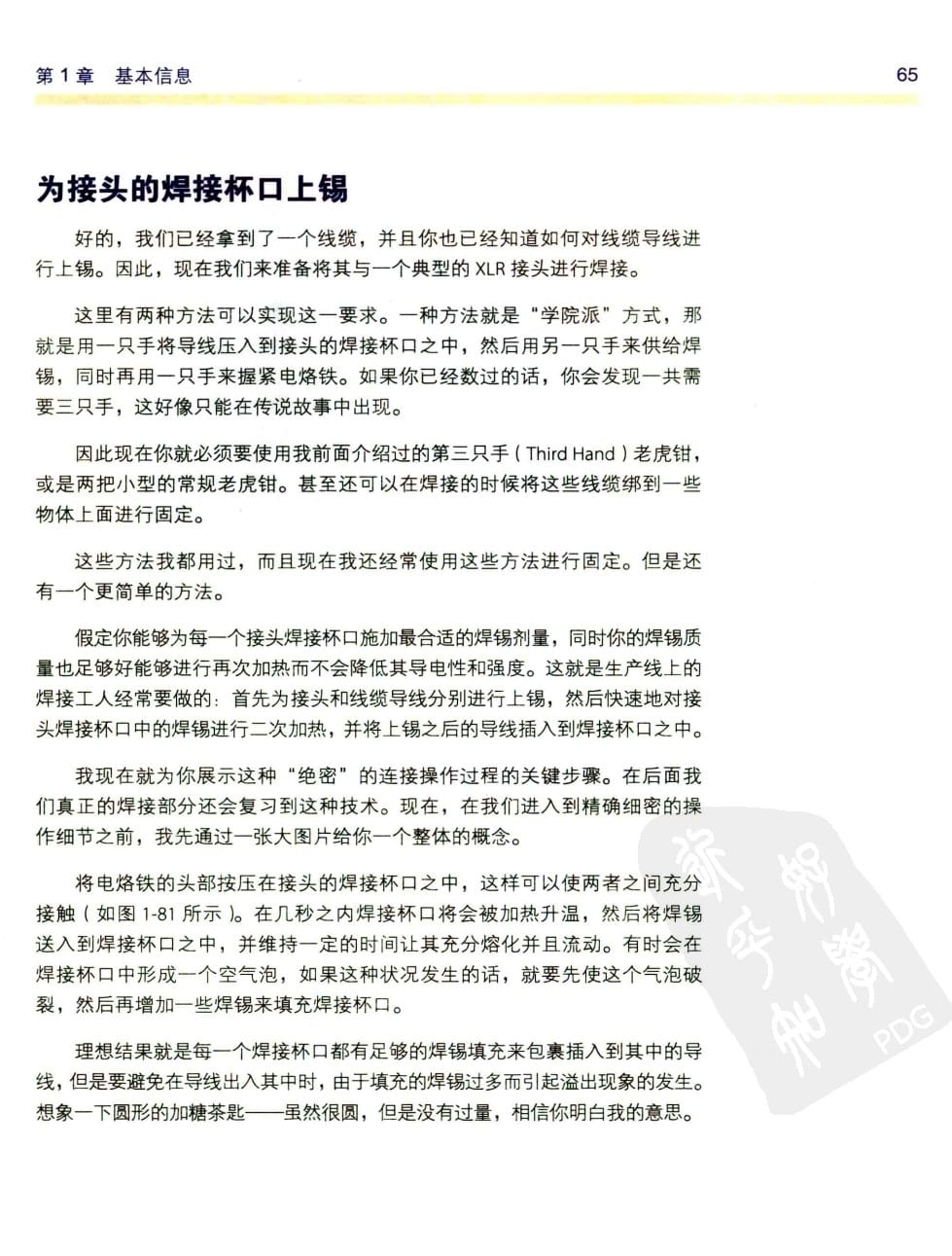 音频接线指南:常用音视频连接件接线方法 79